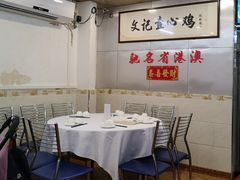 大堂-文记壹心鸡(宝华路店)