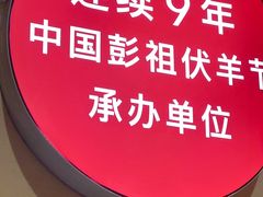 -七百岁羊肉馆(环球港店)
