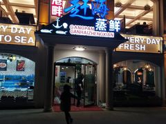 门面-港畔赶海蒸汽海鲜烧烤自助(仙螺岛店)