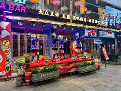 -喜鹊音乐酒馆(西街店)