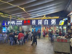 -桂园白粥·潮汕老味道