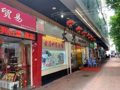 门面-巧美面家(东华西店)