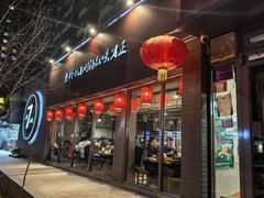 -友乐居羊蝎子(西直门店)