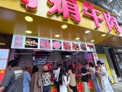 -阿娟牛肉丸·手打牛肉丸·现做现卖