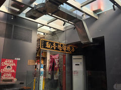 -王歘歘·chuǎ火锅(五道营店)