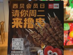 -西贝(南山宝能太古城店)