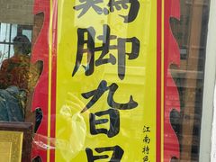 -鸡脚旮旯平江路店