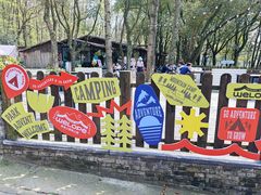-WeLope紫金山探险公园