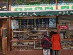 门面-护国寺小吃(安定门店)