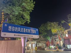 -黎阳老街