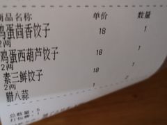 -八珍饺子·烤鸭·家常菜