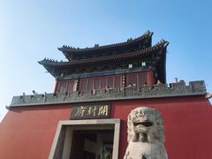 -开封府