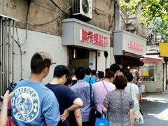 -胖子锅贴(双阳路111弄店)