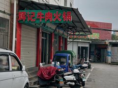 -辉记牛肉馆(泉州店)