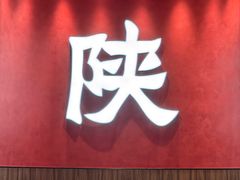 -大师兄·西北小馆(北站缤果空间店)