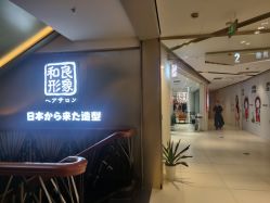 -和良形象