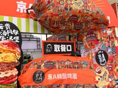 -京A Taproom·精酿餐吧(CBD店)