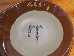 -锅来乐地锅鸡(安亭店)