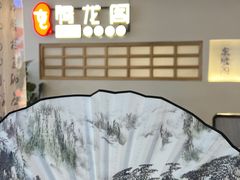 -腾龙阁|经典川菜(SM城市广场店)