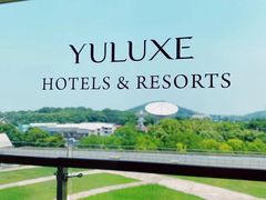 -上海佘山茂御臻品之选酒店(原佘山艾美酒店)
