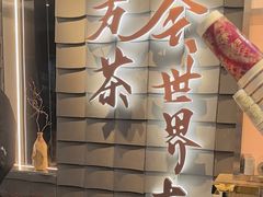 -霸王茶姬(北京路汇嘉店)