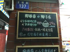 -椰爺爺·椰子冻砵仔糕