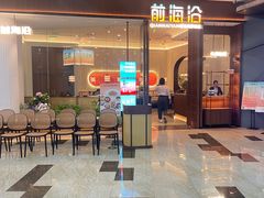 -前海沿·青岛菜(乐客城店)