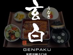 -玄白·炭烤活鳗(上海首店)