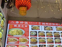 -扬二春炒饭(国庆路总店)