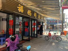 -福屿鲜捞小吃·捞化(福屿总店)