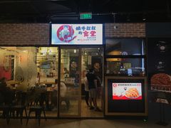 门面-京和风.日式家庭料理(京和风食堂大仓店)