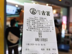 -古茗(东鼓道店)