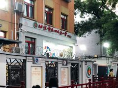 -北京市东城区东四九条小学