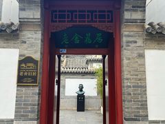 -老舍旧居