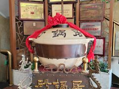 -砂锅居饭庄·京菜(西四店)