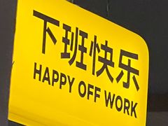 -下酒(华熙店)