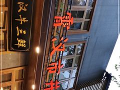 -霄汉牛三鲜湖北砂锅菜(万松园2店)