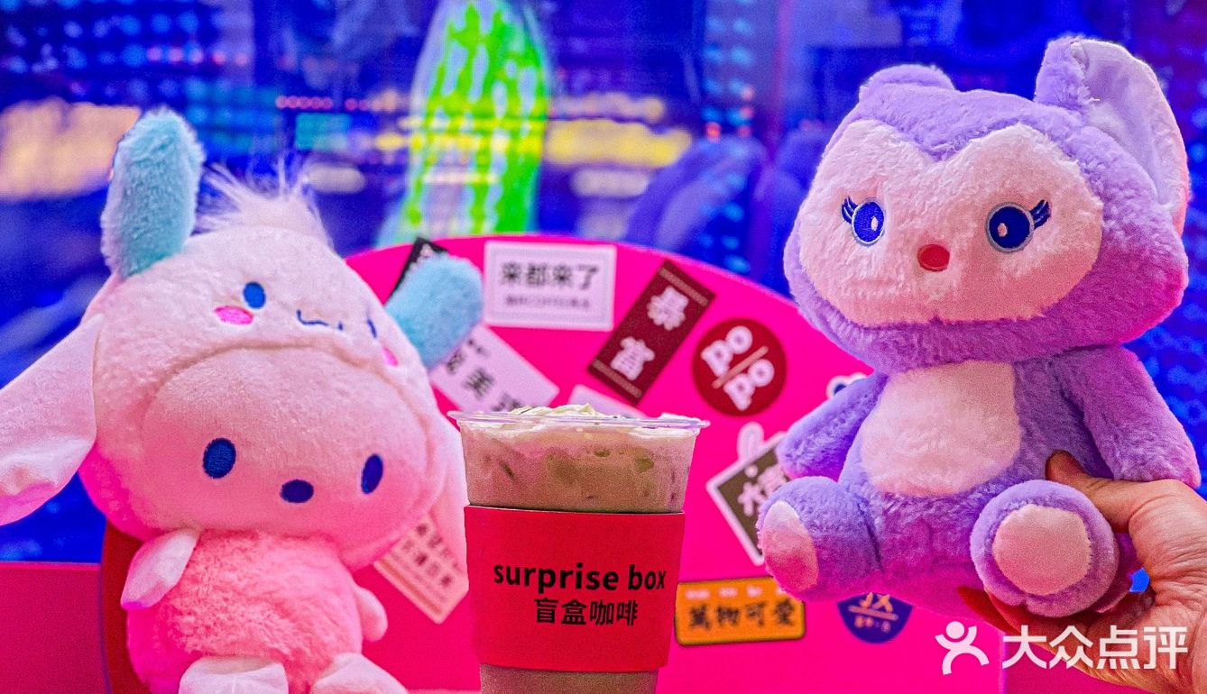 公主👸请喝咖啡☕️，送可爱盲盒玩具喔！