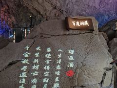 -百魔洞景区