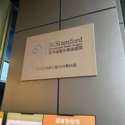 -成都艾特他整形外科医院