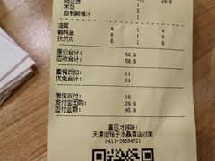账单-歪嘴香鸡公煲(天津街店)