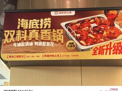 -海底捞火锅(吾悦广场店)