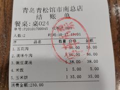 -青松馆韩国料理(香港中路佳世客店)