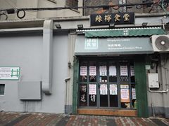 -绿柠食堂(北外滩店)