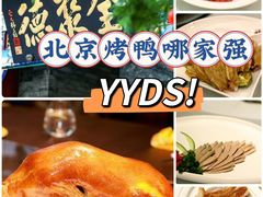 -北京全聚德(和平门店)