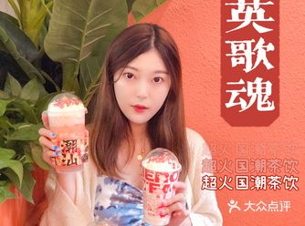 深圳美食|超火国潮茶饮一口潮汕英歌魂