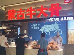门面-西贝(满都海公园店)