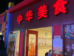 -成都星期8小镇(江宁南路店)