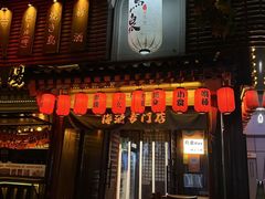 -鸟泉居酒屋·烧鸟·酒馆(百子湾店)
