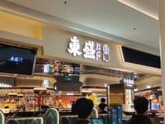 -東盛炭烤自助料理(玄武招商花园城店)
